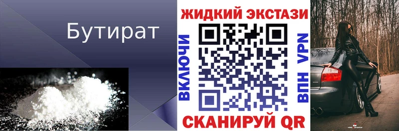 БУТИРАТ 99%  Бологое 