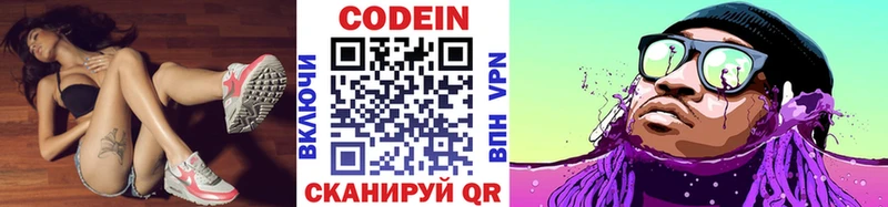 Кодеин напиток Lean (лин)  Бологое 